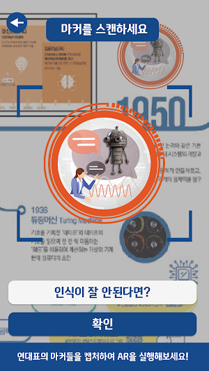 AR로 알아보는 인공지능 연대표 Screenshot 0