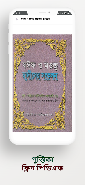 Salafi Library Screenshot 3