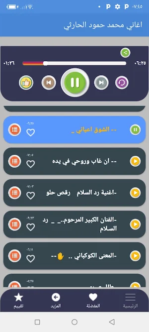 اغاني محمد الحارثي بدون نت2022 Screenshot 2