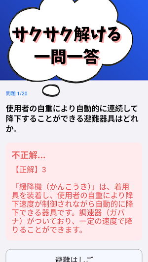消防設備士-乙種-5類-試験対策-国家資格 2026年 Screenshot 1