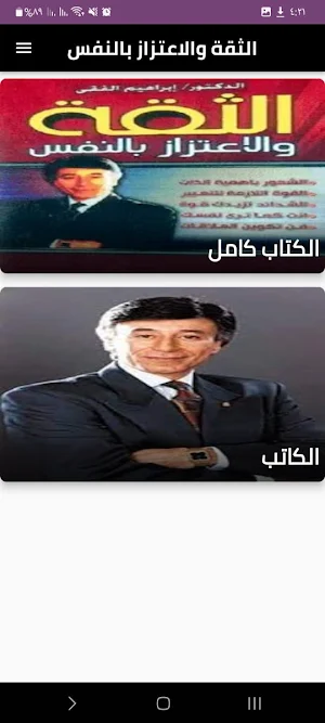 الثقة والاعتزاز بالنفس Screenshot 0