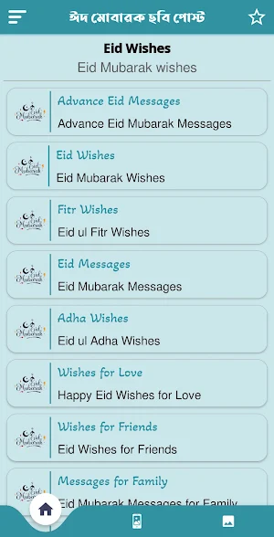 ঈদ মোবারক পিকচার ও এসএমএস Screenshot 2