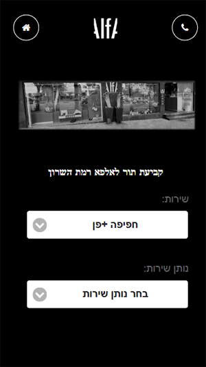 Alfa אלפא Screenshot 3