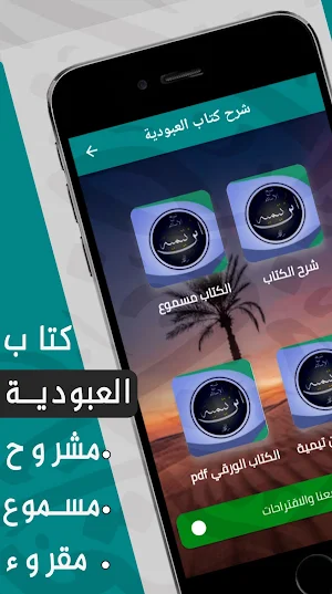 شرح كتاب العبودية لابن تيمية Screenshot 0