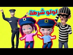 أغنية نحنا الشرطة وي وي وي Screenshot 0
