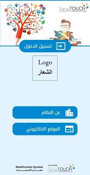 إشعار - تطبيق الطالب Screenshot 0