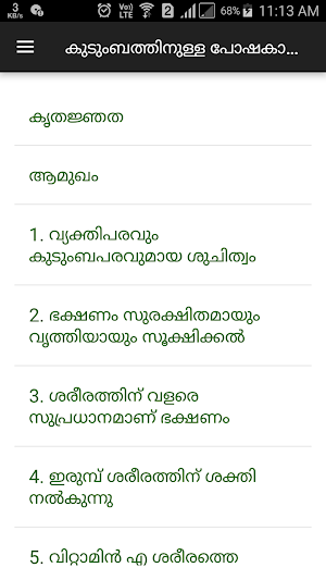 Nutrition Malaylam HealthPhone Screenshot 1