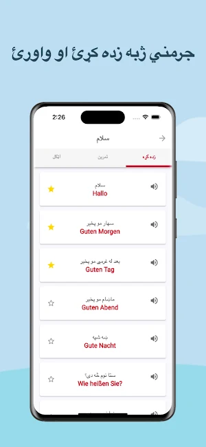 الماني زده کړه Screenshot 0