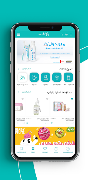 المتجر الطبي Screenshot 1