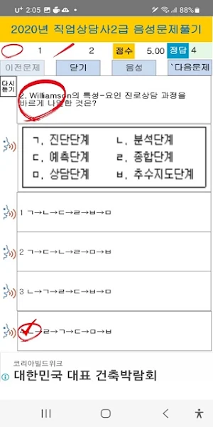 2020년 직업상담사2급 음성기출문제 Screenshot 3