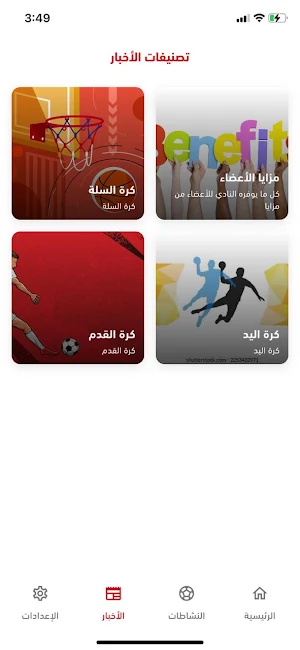Olympi SC النادي الأوليمبي Screenshot 3
