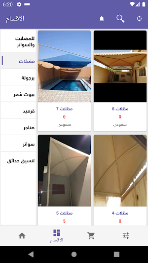 مضلات وسواتر الحربي Screenshot 0