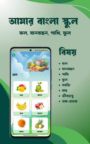 আমার বাংলা স্কুল Screenshot 3