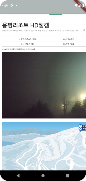 스키장캠 Screenshot 2