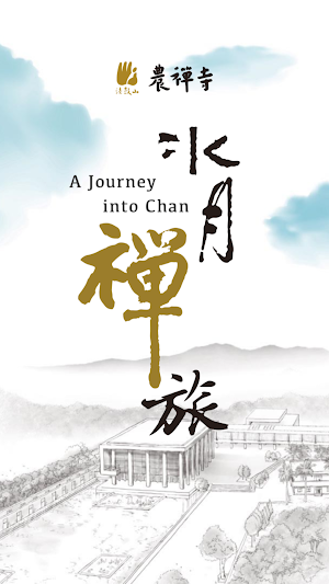 A Journey into Chan Screenshot 0