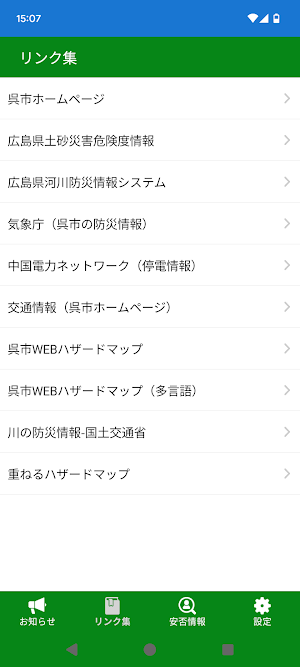 聞いてクレ防災 Screenshot 2
