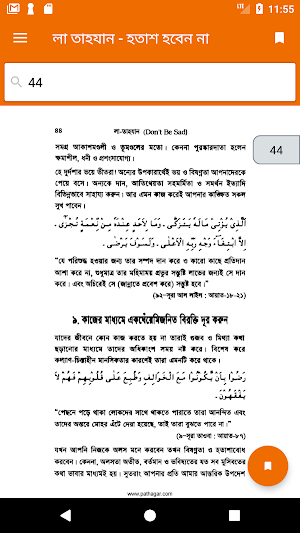 La tahzan Bangla | হতাশ হবেন  না - আয়াদ আল করনি Screenshot 3