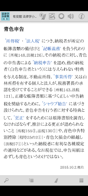 有斐閣 法律学小辞典 第5版 Screenshot 1