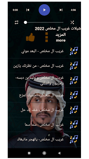 شيلات غريب ال مخلص بدونت2023 Screenshot 1