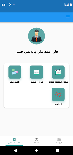 Alawael Schools Screenshot 0