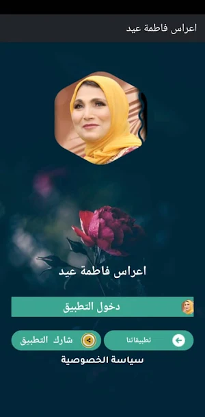 كل اغاني اعراس فاطمة عيد بدونت Screenshot 3