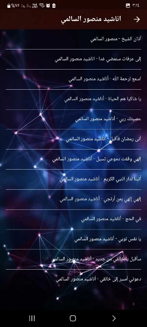 اناشيد منصور السالمي بدون نت Screenshot 2