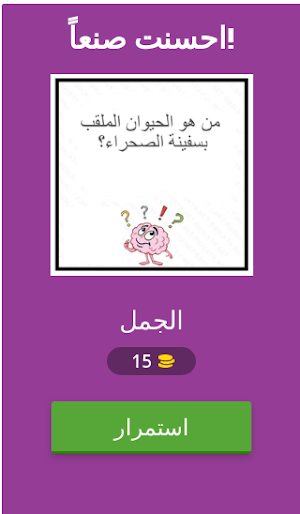 الغاز للاذكياء بدون نت مسلية Screenshot 1