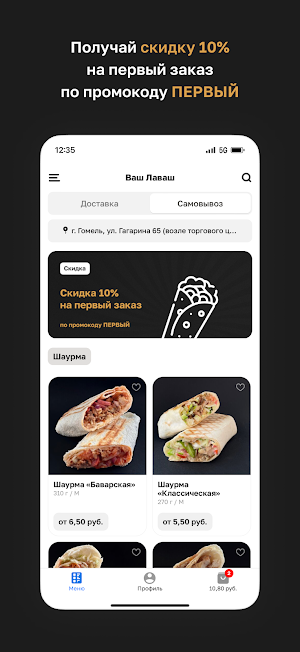 Ваш Лаваш • Гомель Screenshot 1