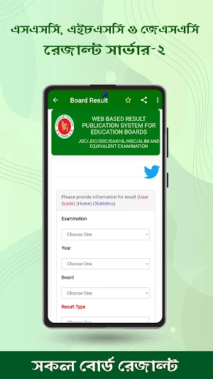 রেজাল্ট দেখার সফটওয়্যার Screenshot 2