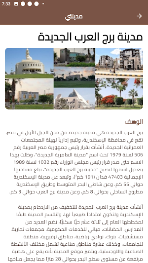 Madinati - مدينتي Screenshot 2