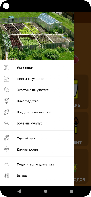 Справочник садовода Screenshot 1