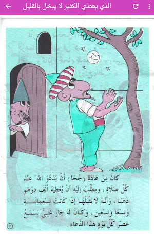 قصص جحا صوت وصورة بدون نت Screenshot 1