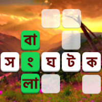 Bangla Word Puzzle Solver