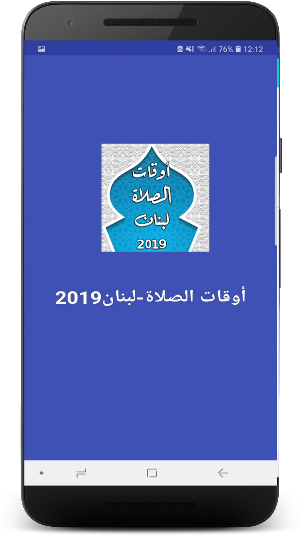 أوقات الصلاة - لبنان 2019 Screenshot 0