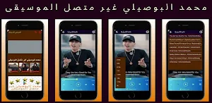 2025اغاني محمد البوصيلي Screenshot 2