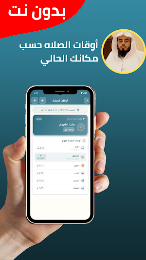 Abdullah Al-Mousa without Net Screenshot 3