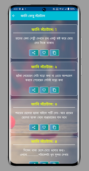 ফানি ফেবু স্ট্যাটাস Screenshot 3