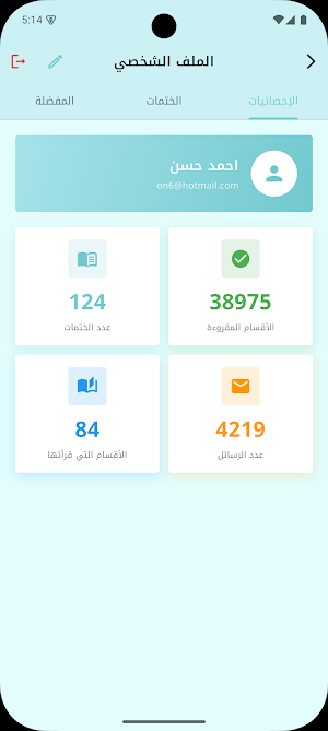 ختمة القرآن الكريم Screenshot 2