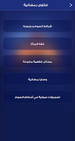 حقيبة الصائم Screenshot 1