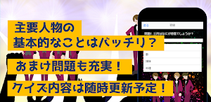 クイズforアイドリッシュセブン　アニメ漫画ゲームアプリ Screenshot 1