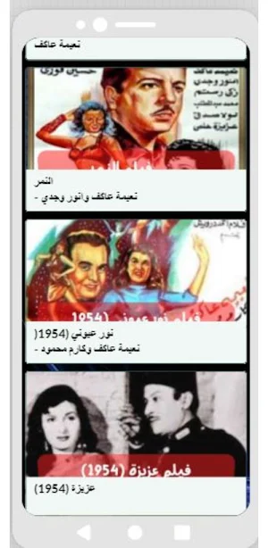 أفلام|نعيمة عاكف|افلام عربي Screenshot 2