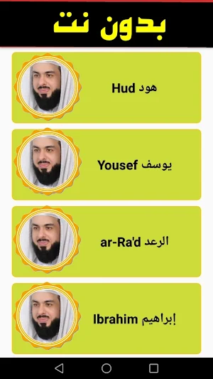 khalid  jalil mp3 quran full Screenshot 1