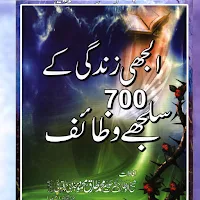 Uljhi Zindgi Ke 700 Amliyat