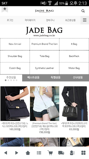 제이드백 - Jadebag Screenshot 0