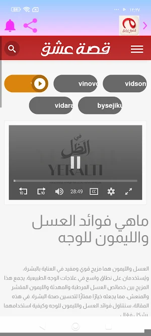 قصة عشق الأصلي مسلسلات تركية Screenshot 3