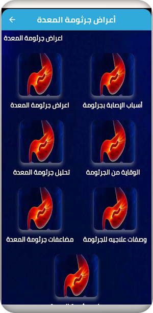 أعراض جرثومة المعدة Screenshot 0