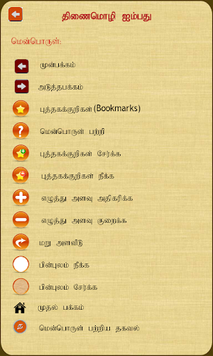 Thinaimozhi Iympathu screenshot 8