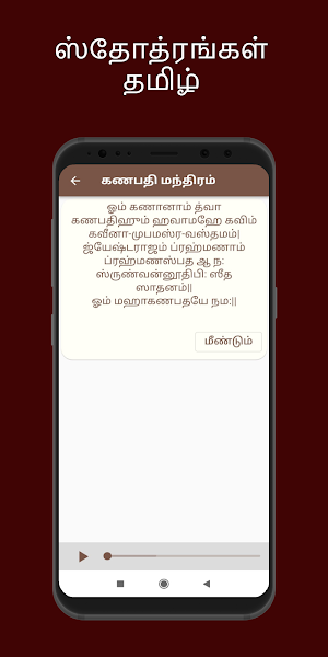 Stotras Tamil Screenshot 3