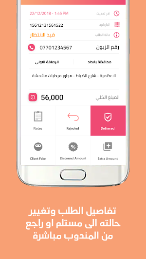 شركة المهندس -  للبريد و التوص Screenshot 3
