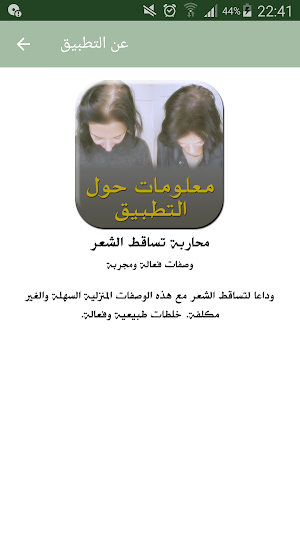الحد من تساقط الشعر - علاجات ط Screenshot 0
